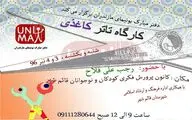 کارگاه تئاتر کاغذی در شهرستان قائم شهر برگزار می شود