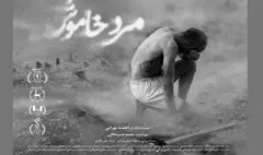 «مرد خاموش» از چهارشنبه به سینماهای ایران می آید