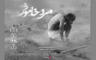 «مرد خاموش» از چهارشنبه به سینماهای ایران می آید