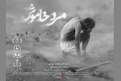 «مرد خاموش» از چهارشنبه به سینماهای ایران می آید