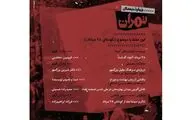 کودتای ۲۸ مرداد با یک رمان و سه فیلم در 