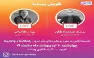 امشب گفتگوی زنده بهرنگ صمدزادگان و بهنام کامرانی در اینستاگرام گالری ویستا