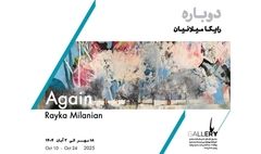  نمایشگاه انفرادی «دوباره» برگزار می‌شود/عمر گل پنج روز و شش باشد