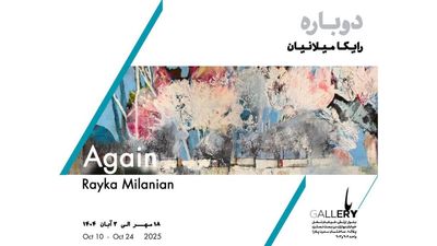  نمایشگاه انفرادی «دوباره» برگزار می‌شود/عمر گل پنج روز و شش باشد
