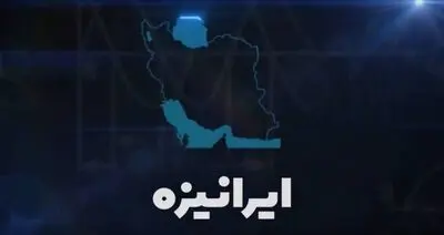 نمایش پیشرفت‌های هسته‌ای ایران در «ایرانیزه» 