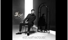 
اعلام جزئیات تازه‌ترین آلبوم احسان خواجه امیری