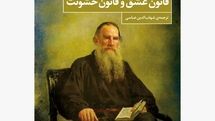 “The Law of Love and the Law of Violence” published in Persian 