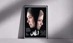 پوستر نمایش «ایفل» رونمایی شد