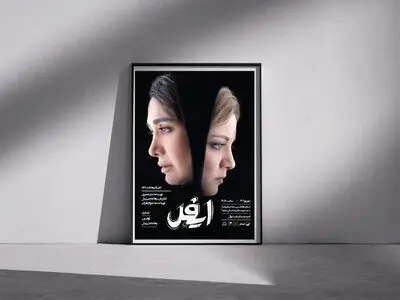 پوستر نمایش «ایفل» رونمایی شد