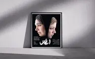 پوستر نمایش «ایفل» رونمایی شد