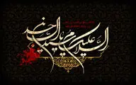 چشم شهیدان کربلا گریند در عزای تو یا زین‌العابدین / این جلوه‌های اشک عزا در صحیفه است / معرفی 10 عنوان کتاب و اشعار آیینی در سوگ شهادت امام چهارم شیعیان