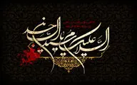 چشم شهیدان کربلا گریند در عزای تو یا زین‌العابدین / این جلوه‌های اشک عزا در صحیفه است / معرفی 10 عنوان کتاب و اشعار آیینی در سوگ شهادت امام چهارم شیعیان