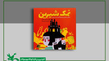 نمکشناسی پیام کتاب «نمک شیرین»
