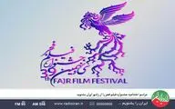 پخش مراسم اختتامیه جشنواره فیلم فجر از «حوض نقره» رادیو ایران