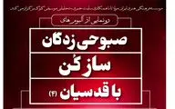 سه آلبوم محمدجلیل عندلیبی رونمایی می‌شود