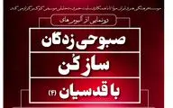 سه آلبوم محمدجلیل عندلیبی رونمایی می‌شود