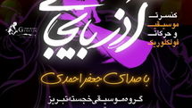 گروه خجسته تبریز در تالار وحدت به صحنه می‌رود