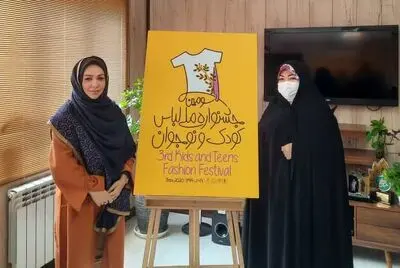جزئیات نشست خبری سومین جشنواره ملی لباس کودک و نوجوان از توجه به مقوله مد آهسته تا لزوم درج چهره‌های اسطوره‌ای کشور بر لباس این گروه سنی