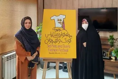جزئیات نشست خبری سومین جشنواره ملی لباس کودک و نوجوان از توجه به مقوله مد آهسته تا لزوم درج چهره‌های اسطوره‌ای کشور بر لباس این گروه سنی