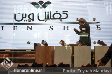 افتتاحیه نخستین نمایشگاه بین‌المللی برندهای برتر کفش، کیف و کالای ورزشی