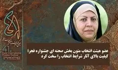 عضو هیات انتخاب متون صحنه‌ای تئاتر فجر: کیفیت بالای آثار شرایط انتخاب را سخت کرد