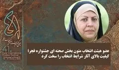 عضو هیات انتخاب متون صحنه‌ای تئاتر فجر: کیفیت بالای آثار شرایط انتخاب را سخت کرد