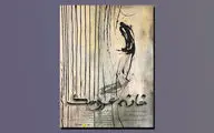 تماشاخانه آژمان «خانه عروسک» می‌شود