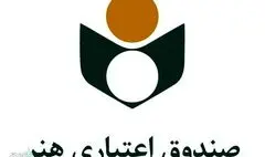 پرداخت ۷۹ میلیارد تومان خسارت بیمه درمان تکمیلی به بیمه شدگان صندوق هنر