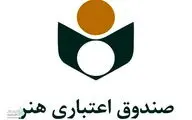 پرداخت ۷۹ میلیارد تومان خسارت بیمه درمان تکمیلی به بیمه شدگان صندوق هنر