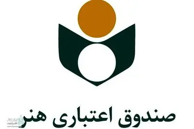 آغاز مرحله سوم ثبت نام هنرکارت صندوق اعتباری هنر
