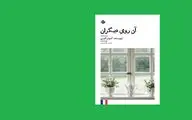 نیستان هنر «آن روی دیگران» را منتشر کرد