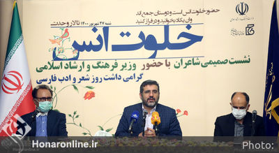 نشست وزیر فرهنگ و ارشاد اسلامی با اصحاب شعر و ادب با عنوان «خلوت انس» در تالار وحدت