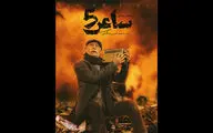 سیامک صفری به «ساعر ۵» پیوست