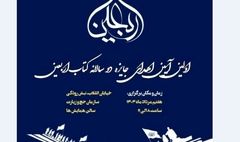 اولین آیین دو سالانه کتاب اربعین برگزار می‌شود