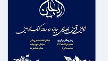 اولین آیین دو سالانه کتاب اربعین برگزار میشود