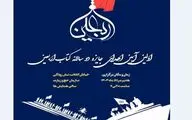 اولین آیین دو سالانه کتاب اربعین برگزار می‌شود