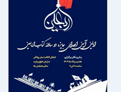 اولین آیین دو سالانه کتاب اربعین برگزار می‌شود