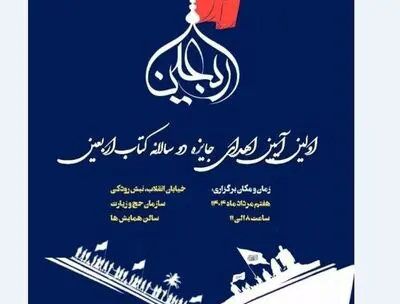 اولین آیین دو سالانه کتاب اربعین برگزار می‌شود