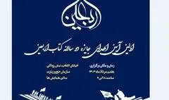 اولین آیین دو سالانه کتاب اربعین برگزار می‌شود