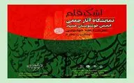 نمایشگاه 