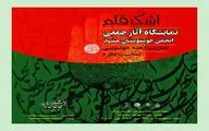 نمایشگاه 