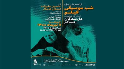 Scores of Ali Hatami’s films to be performed by Iran's National Orchestra