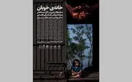 فروش آثار هنرهای تجسمی به نفع سیل زدگان در نمایشگاه 