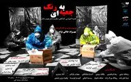 «به رنگ جعبه‌‌ای» دوباره بر صحنه