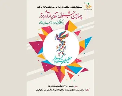 قوه قضاییه از آثار برتر سی و هفتمین جشنواره فیلم فجر تقدیر می‌کند