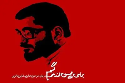 «برای پس از مرگم» به هنر و تجربه می‌آید