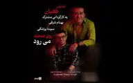 «طغیان» به خانه نمایش دا رسید