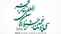20 foreign troupes to perform at Fajr Theater Festival