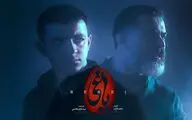 این هفته دو قسمت از «یاغی» پخش می‌شود
