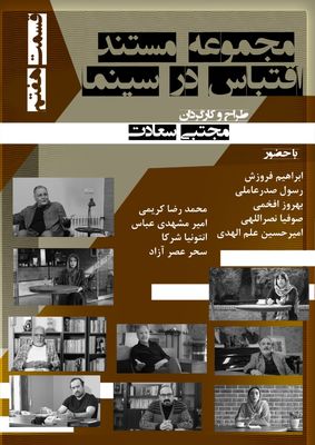 «اقتباس در سینما» به قسمت هفتم رسید | بررسی «گاو» در پرونده ویژه